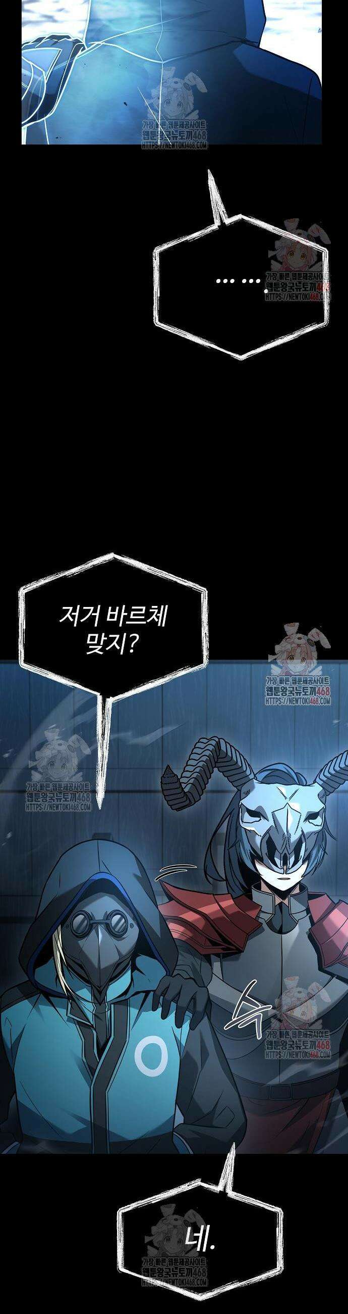 성좌들이 내 제자 118화 6