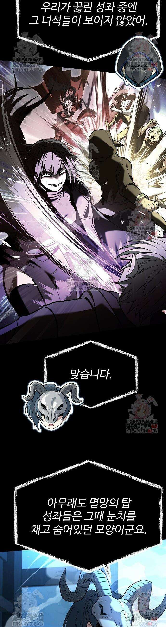 성좌들이 내 제자 118화 9