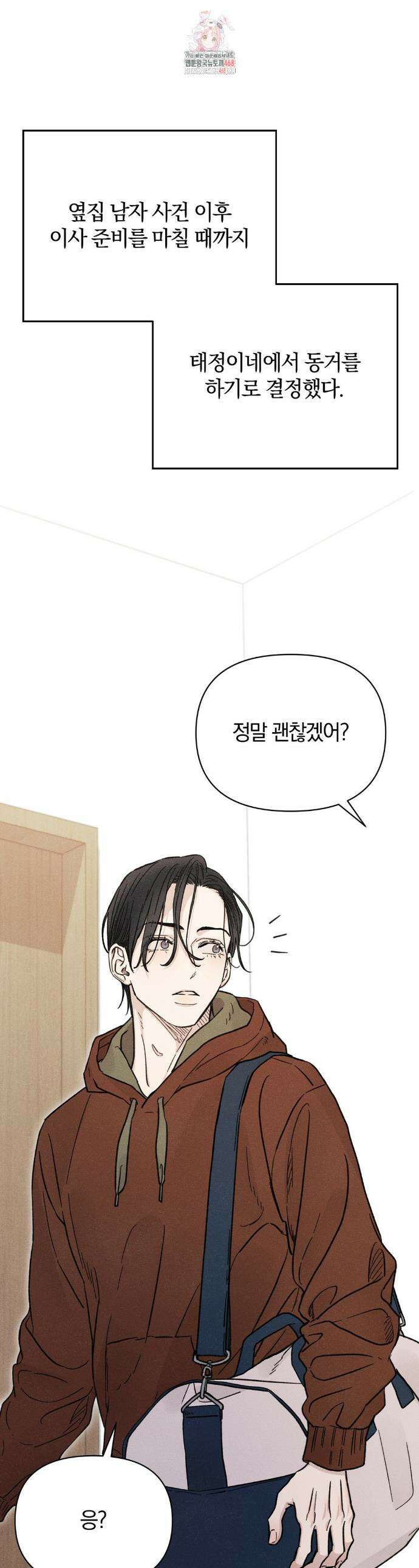 이 매물 왜 이렇게 싸요? 11화 1