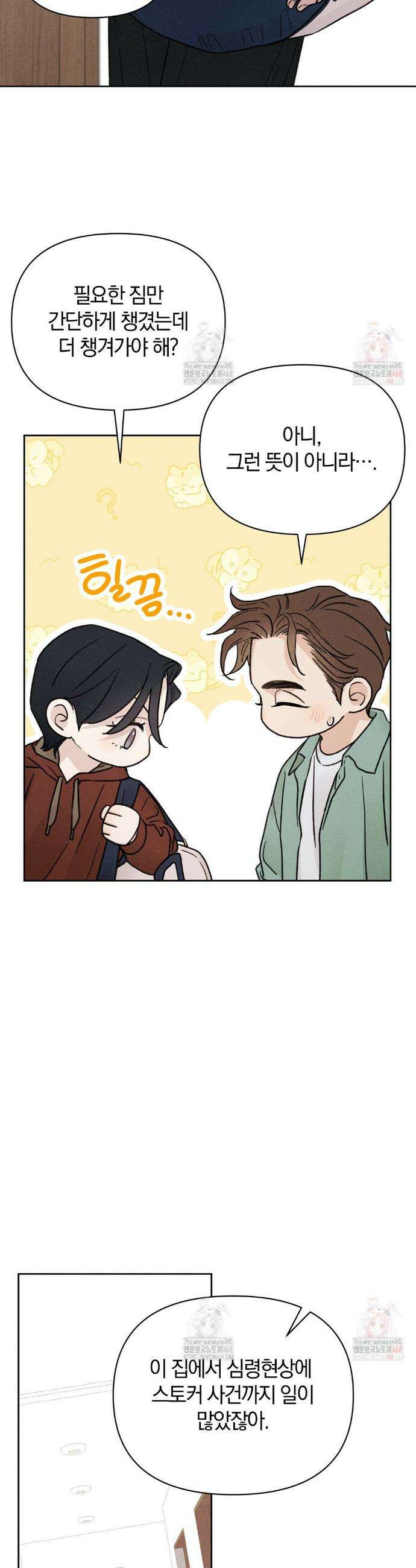 이 매물 왜 이렇게 싸요? 11화 2