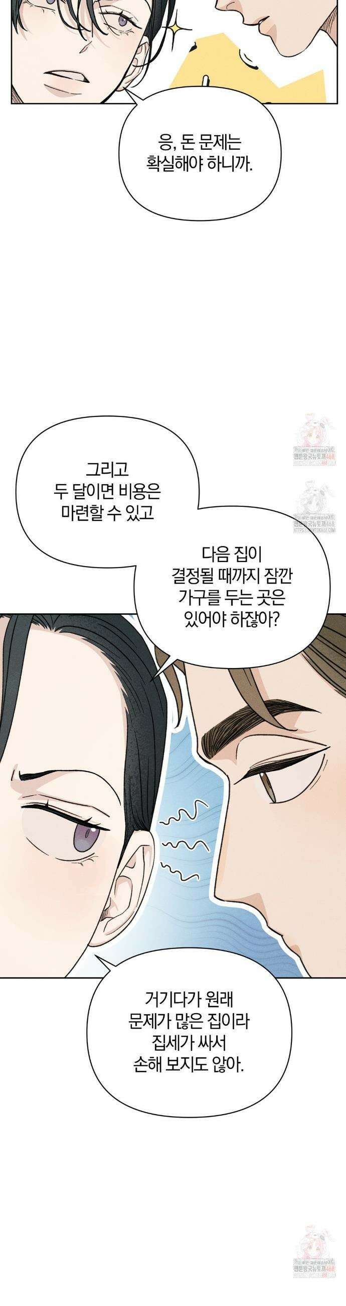 이 매물 왜 이렇게 싸요? 11화 5