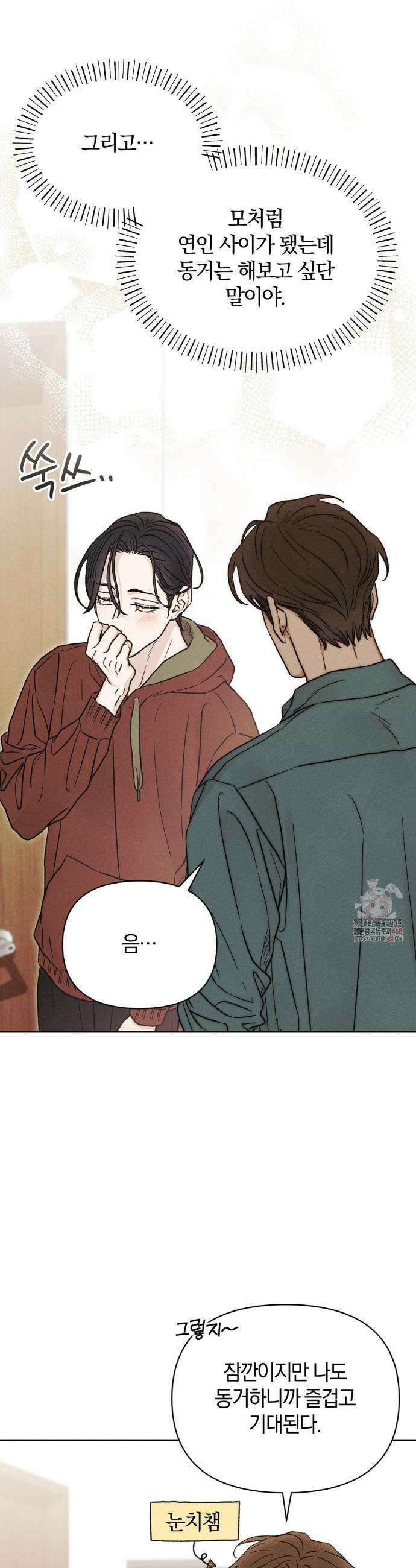 이 매물 왜 이렇게 싸요? 11화 6