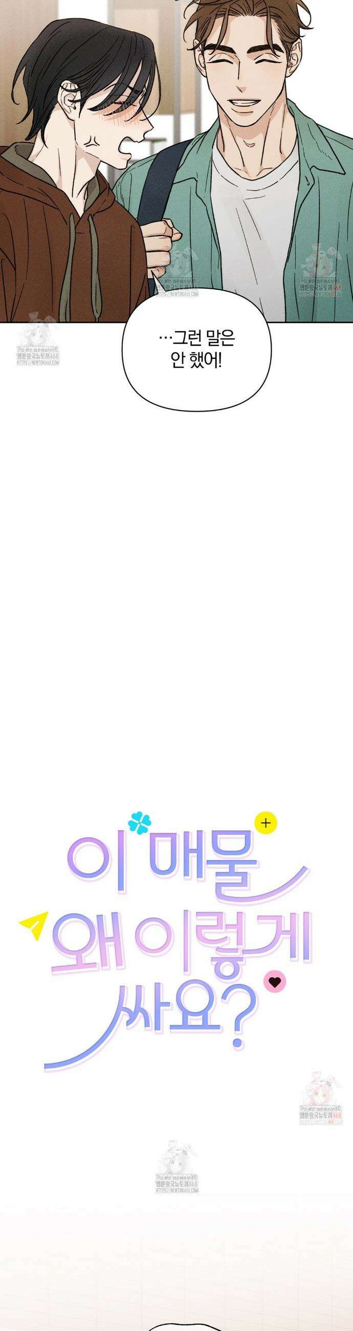 이 매물 왜 이렇게 싸요? 11화 7