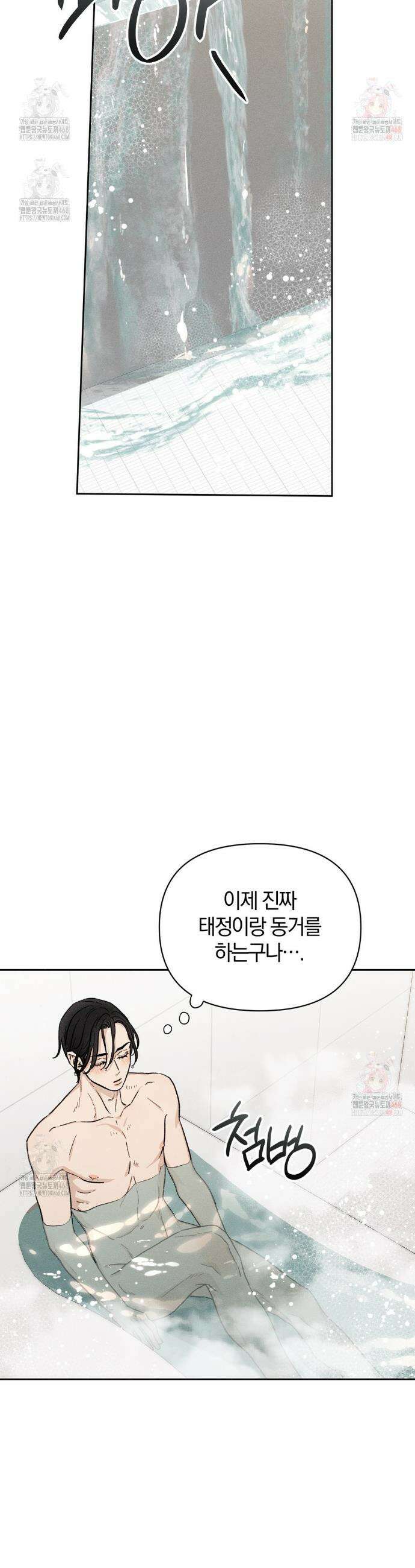 이 매물 왜 이렇게 싸요? 11화 9