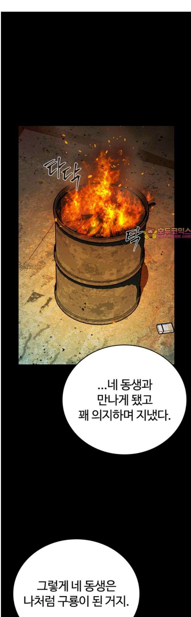 구룡:사로카 31화 1