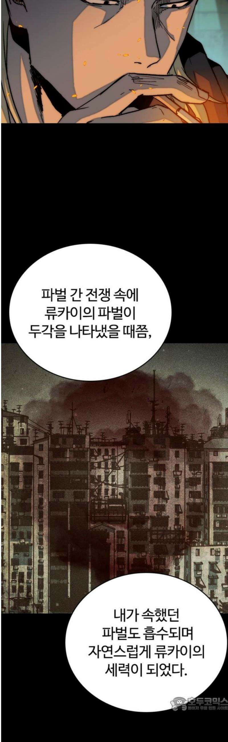 구룡:사로카 31화 4