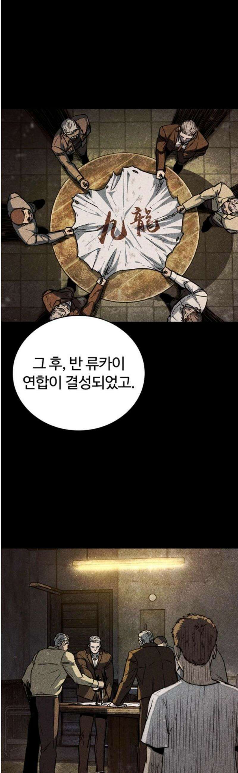 구룡:사로카 31화 5