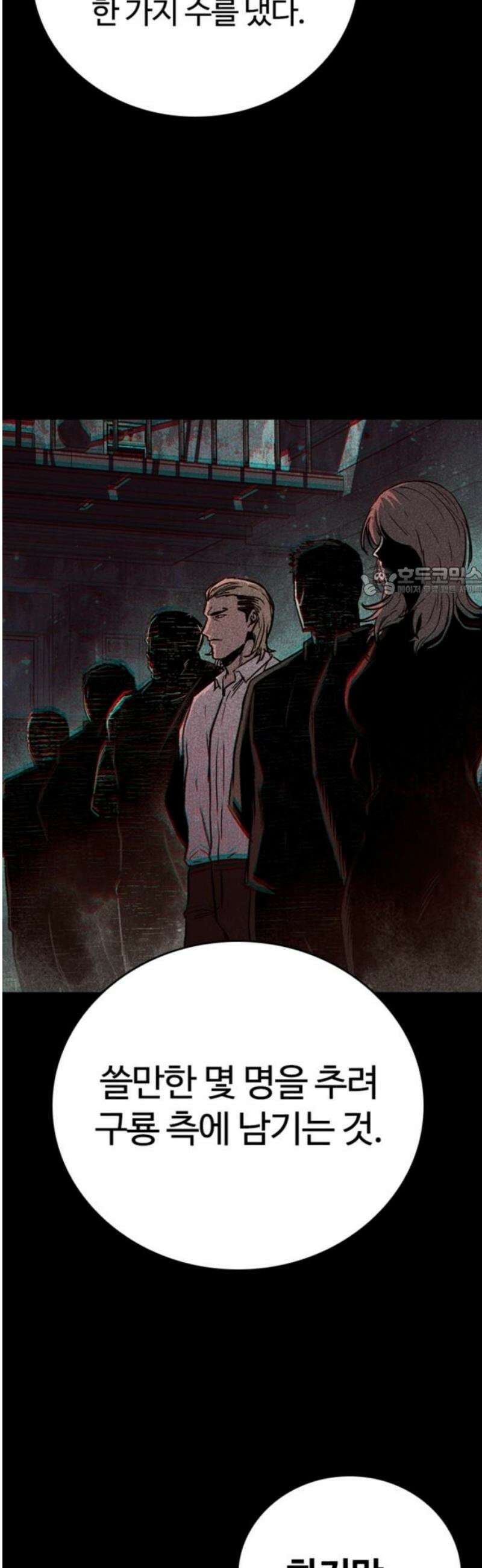 구룡:사로카 31화 11