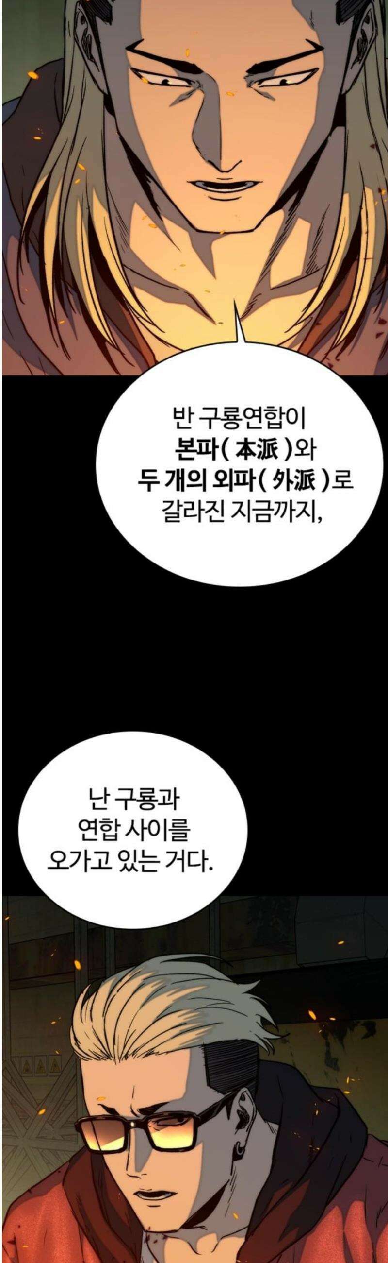 구룡:사로카 31화 14