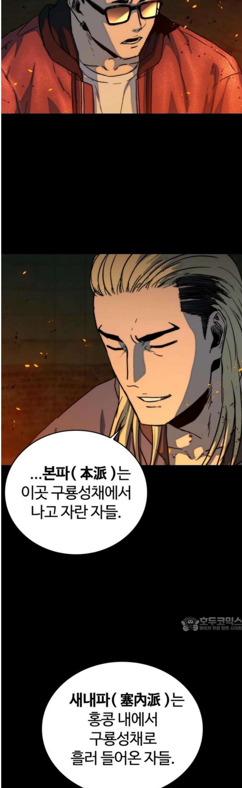 구룡:사로카 31화 17