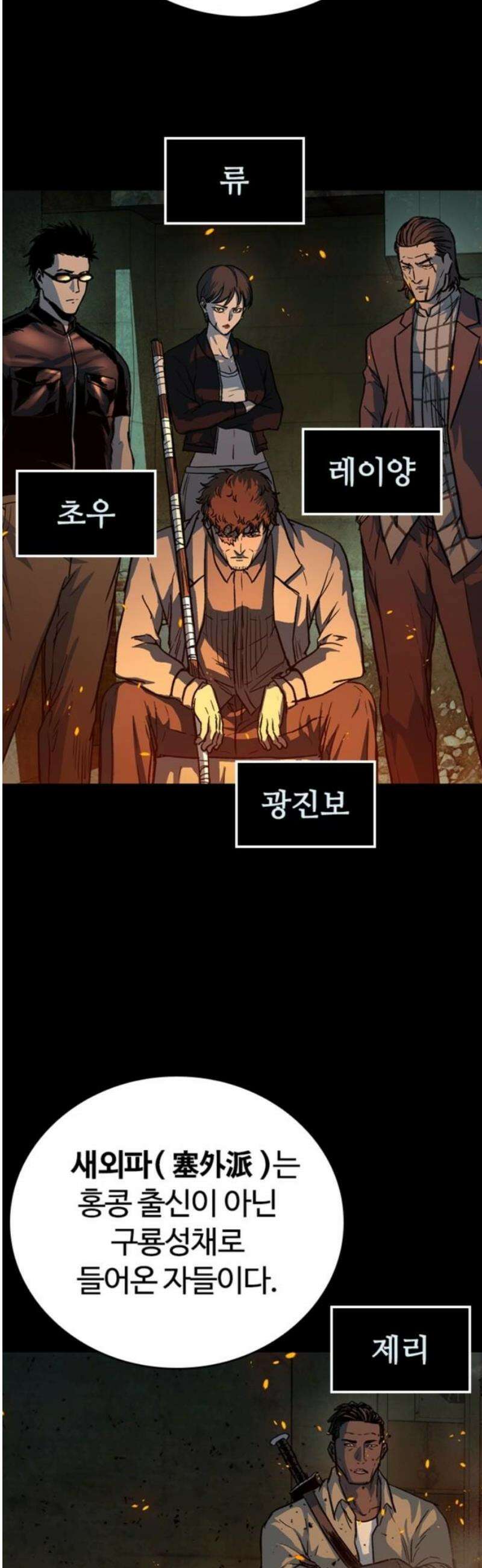 구룡:사로카 31화 18