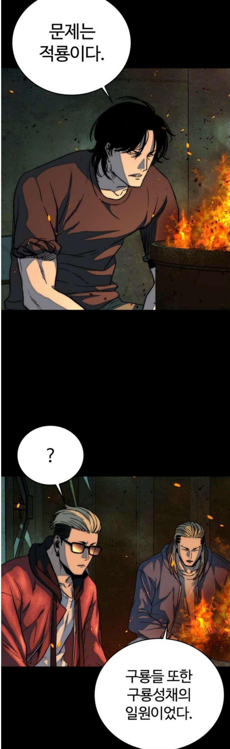 구룡:사로카 31화 23