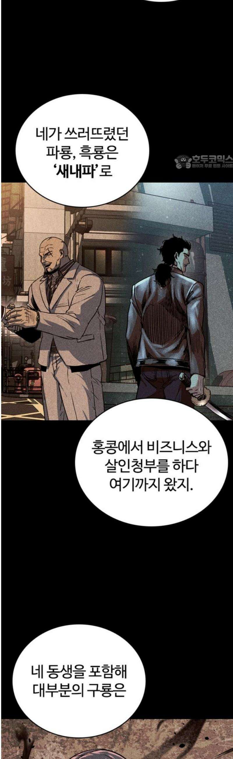 구룡:사로카 31화 24