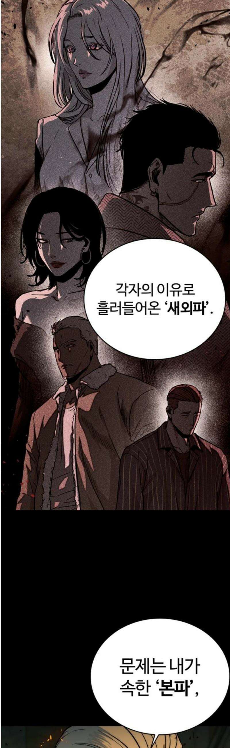 구룡:사로카 31화 25