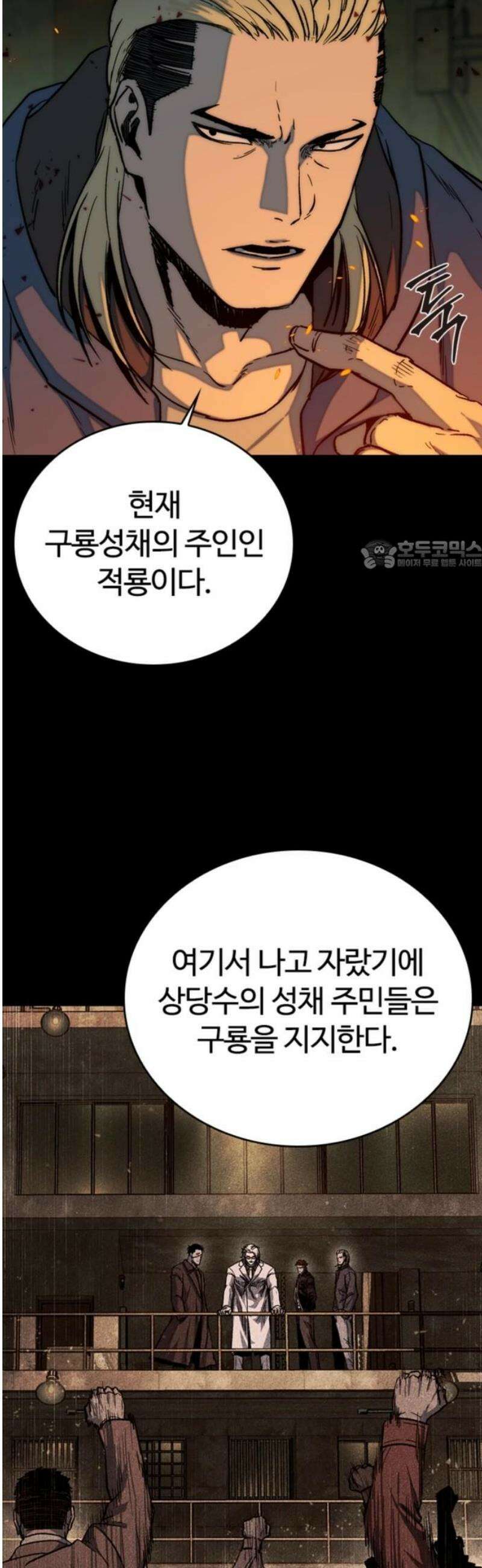 구룡:사로카 31화 26