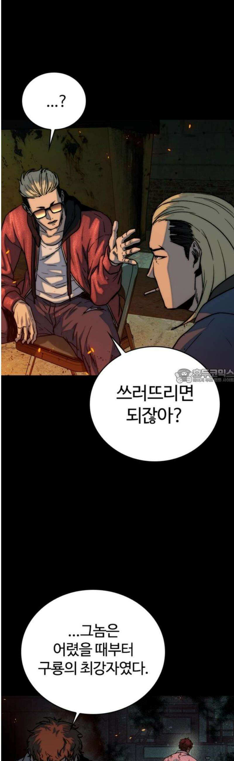 구룡:사로카 31화 28