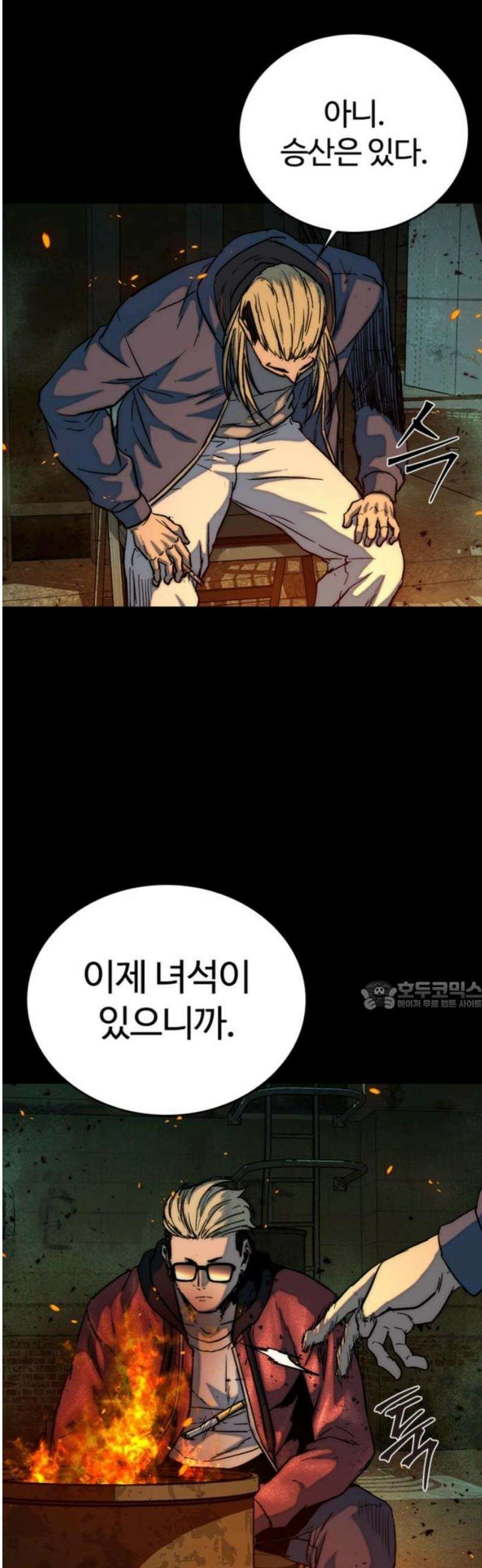구룡:사로카 31화 30