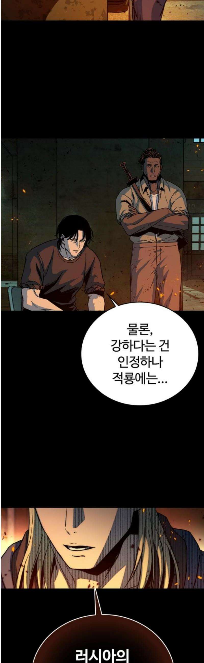 구룡:사로카 31화 31