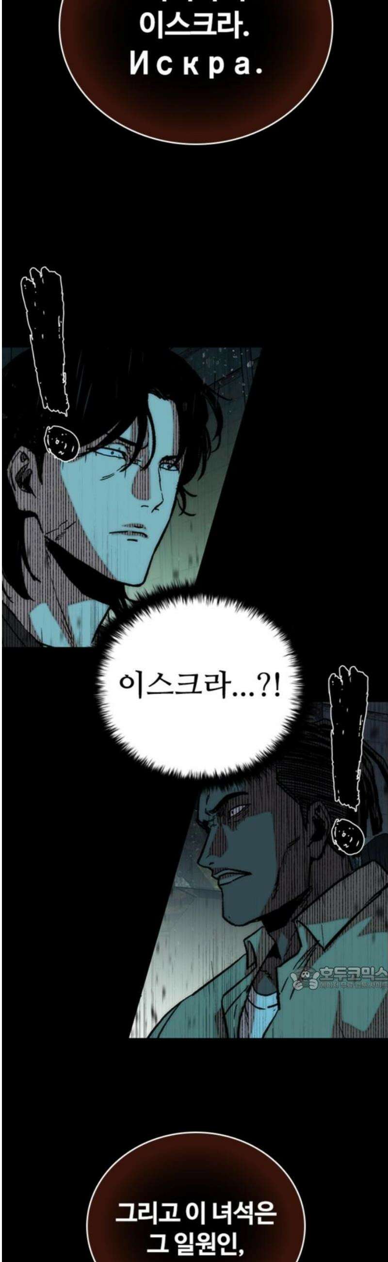 구룡:사로카 31화 32