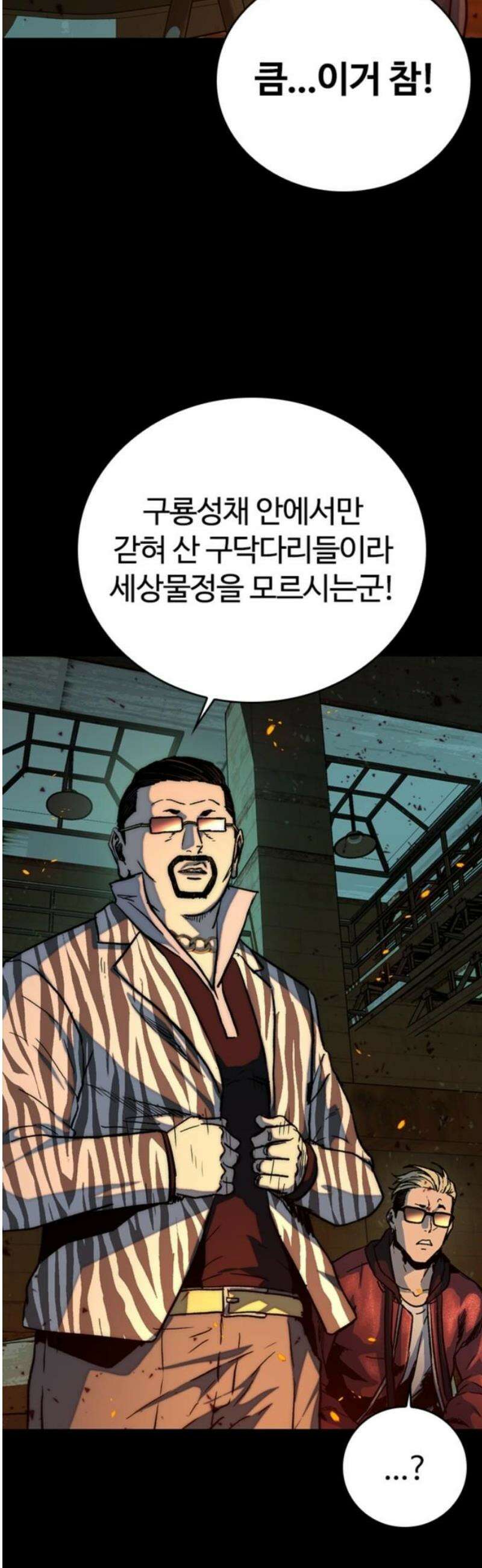 구룡:사로카 31화 35