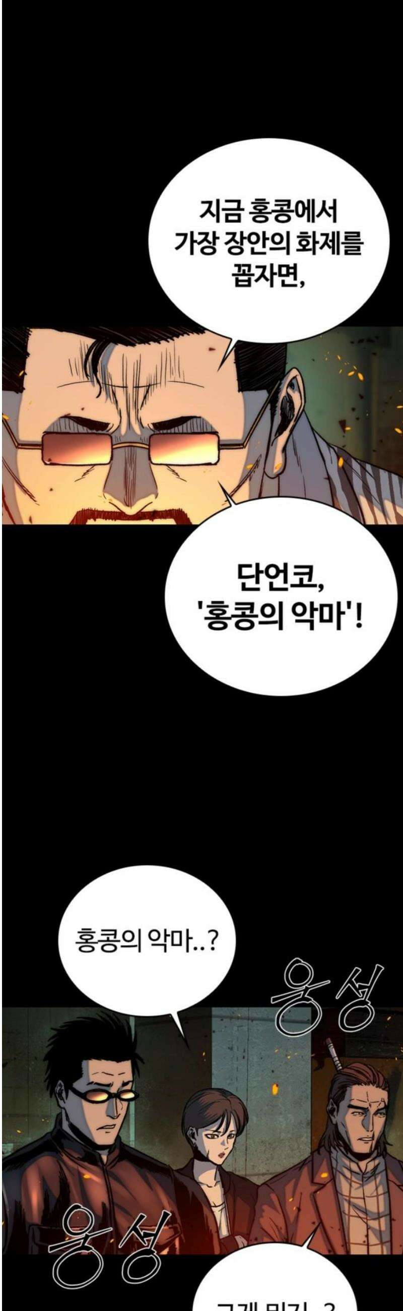 구룡:사로카 31화 36
