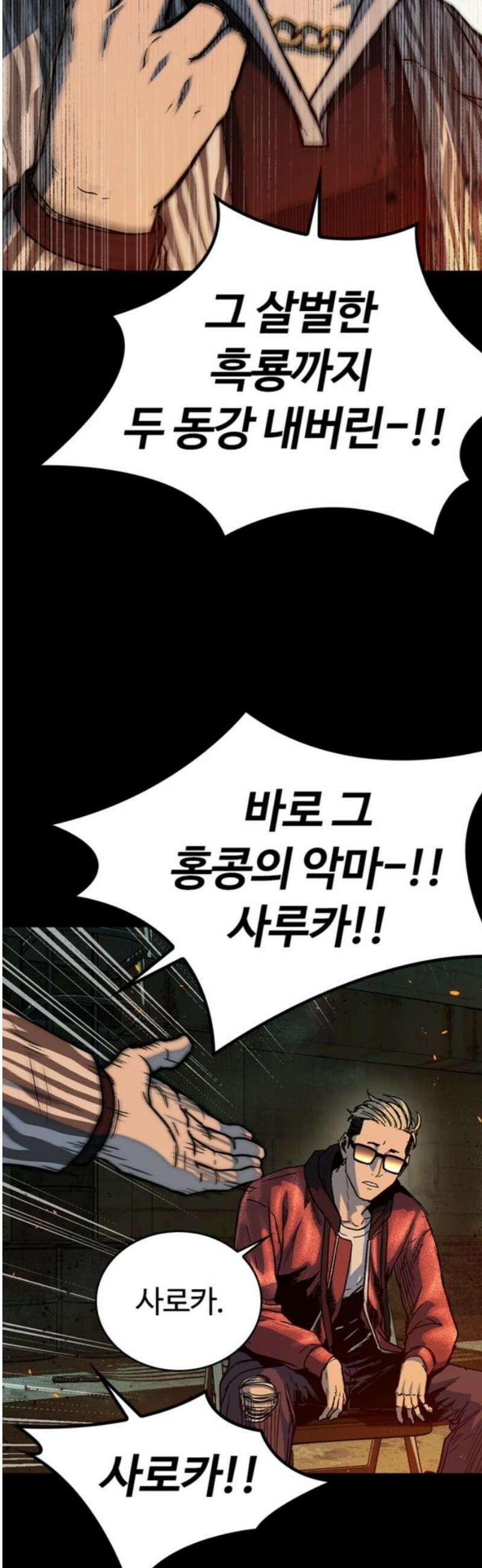 구룡:사로카 31화 38