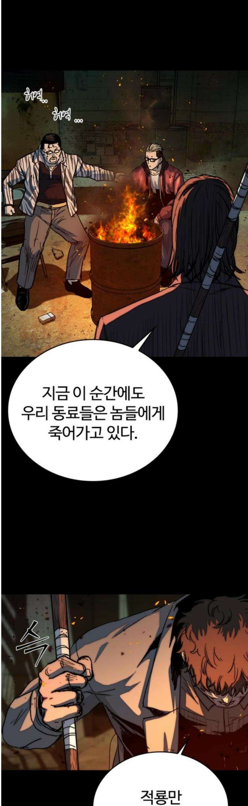 구룡:사로카 31화 40