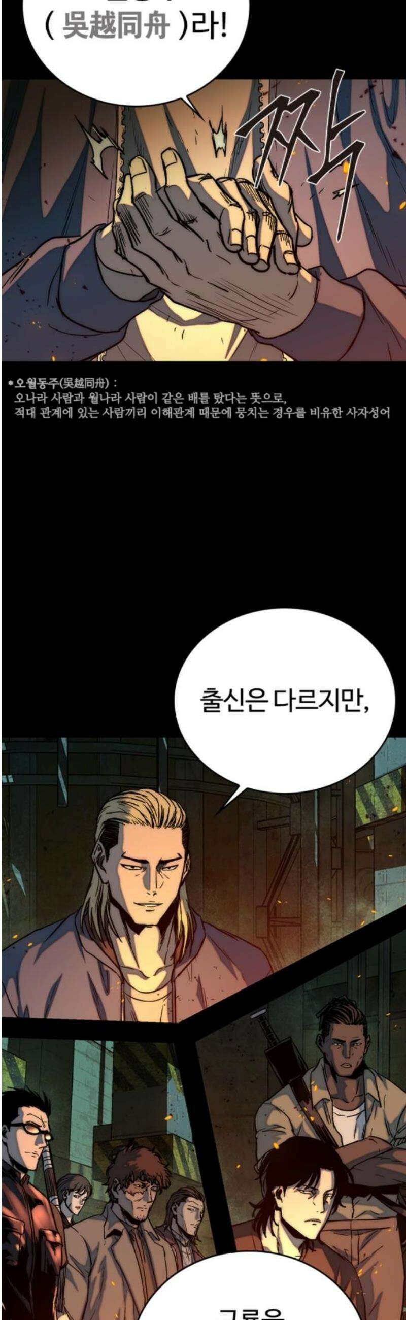 구룡:사로카 31화 42