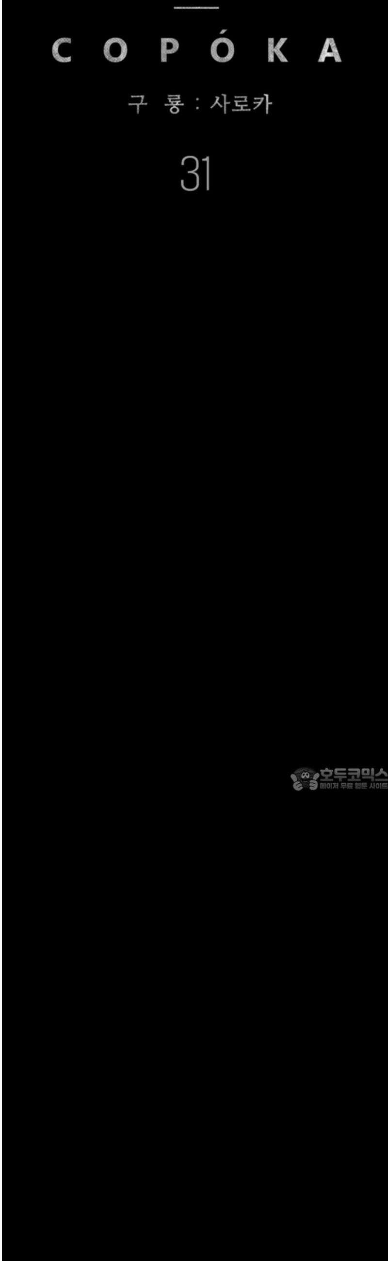 구룡:사로카 31화 45