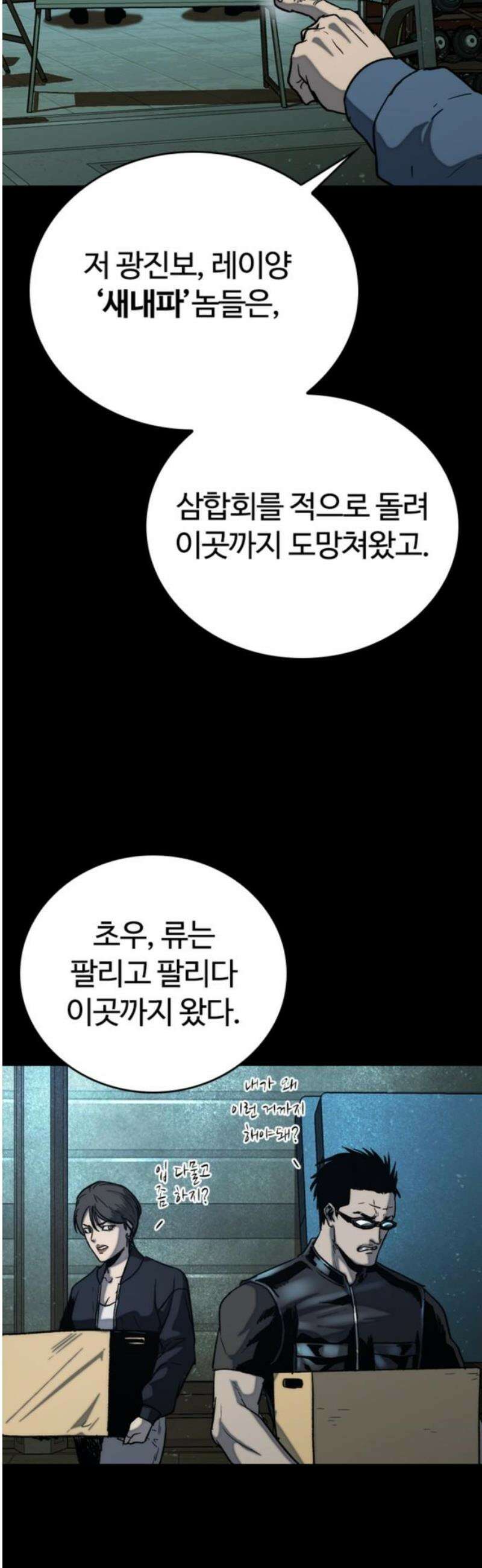 구룡:사로카 31화 48