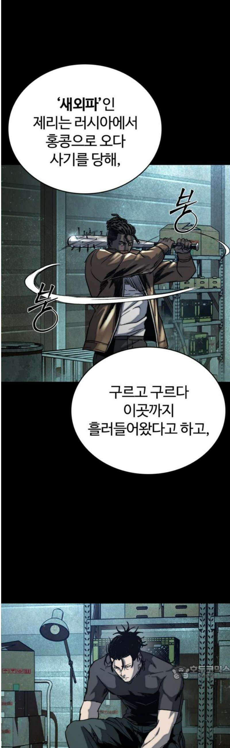 구룡:사로카 31화 49