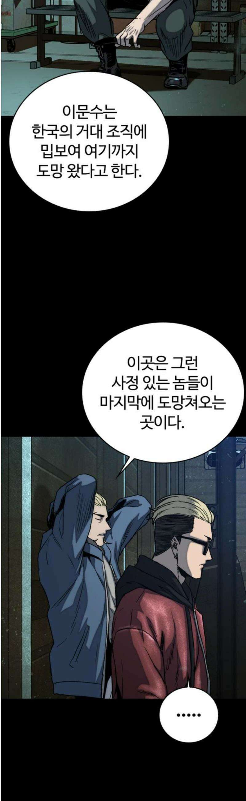 구룡:사로카 31화 50