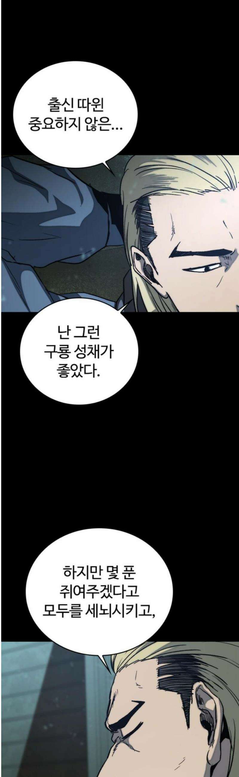 구룡:사로카 31화 51
