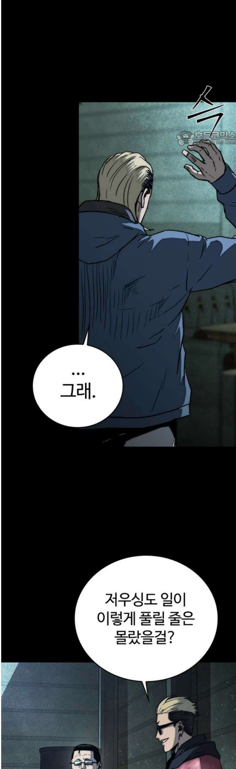 구룡:사로카 31화 54