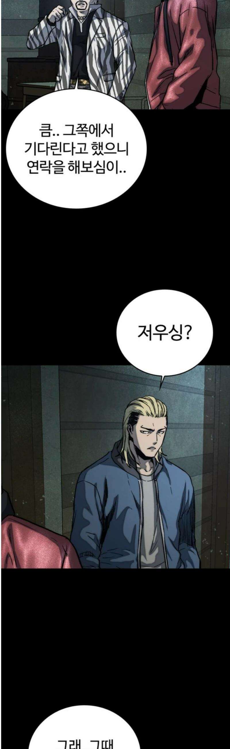 구룡:사로카 31화 55