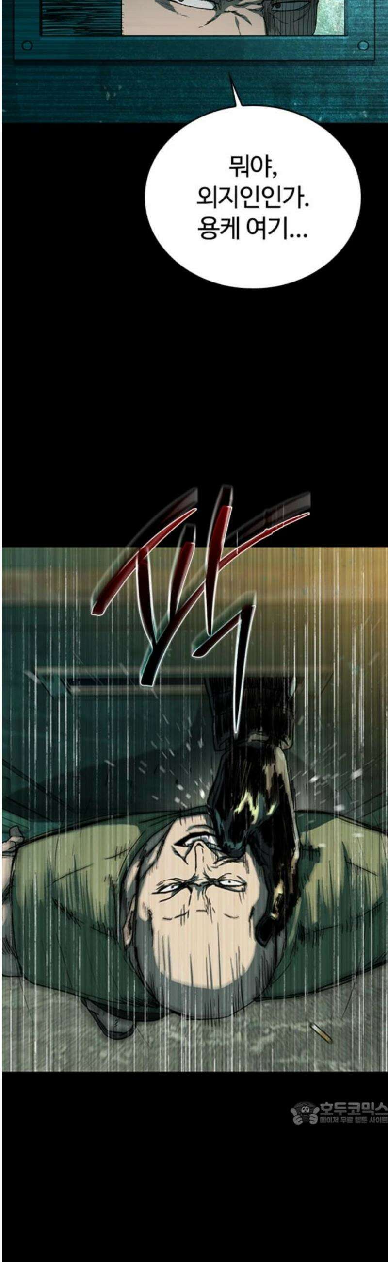 구룡:사로카 31화 64