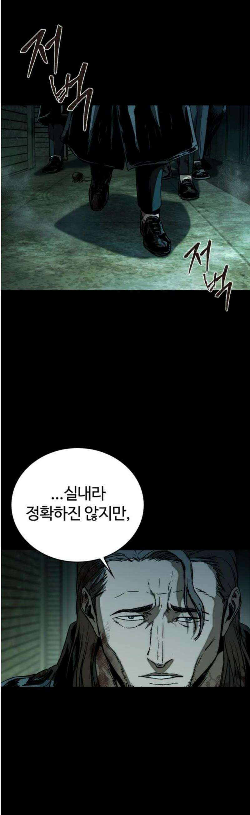 구룡:사로카 31화 76