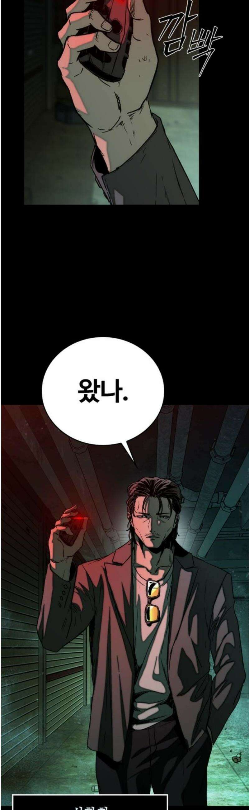 구룡:사로카 31화 78