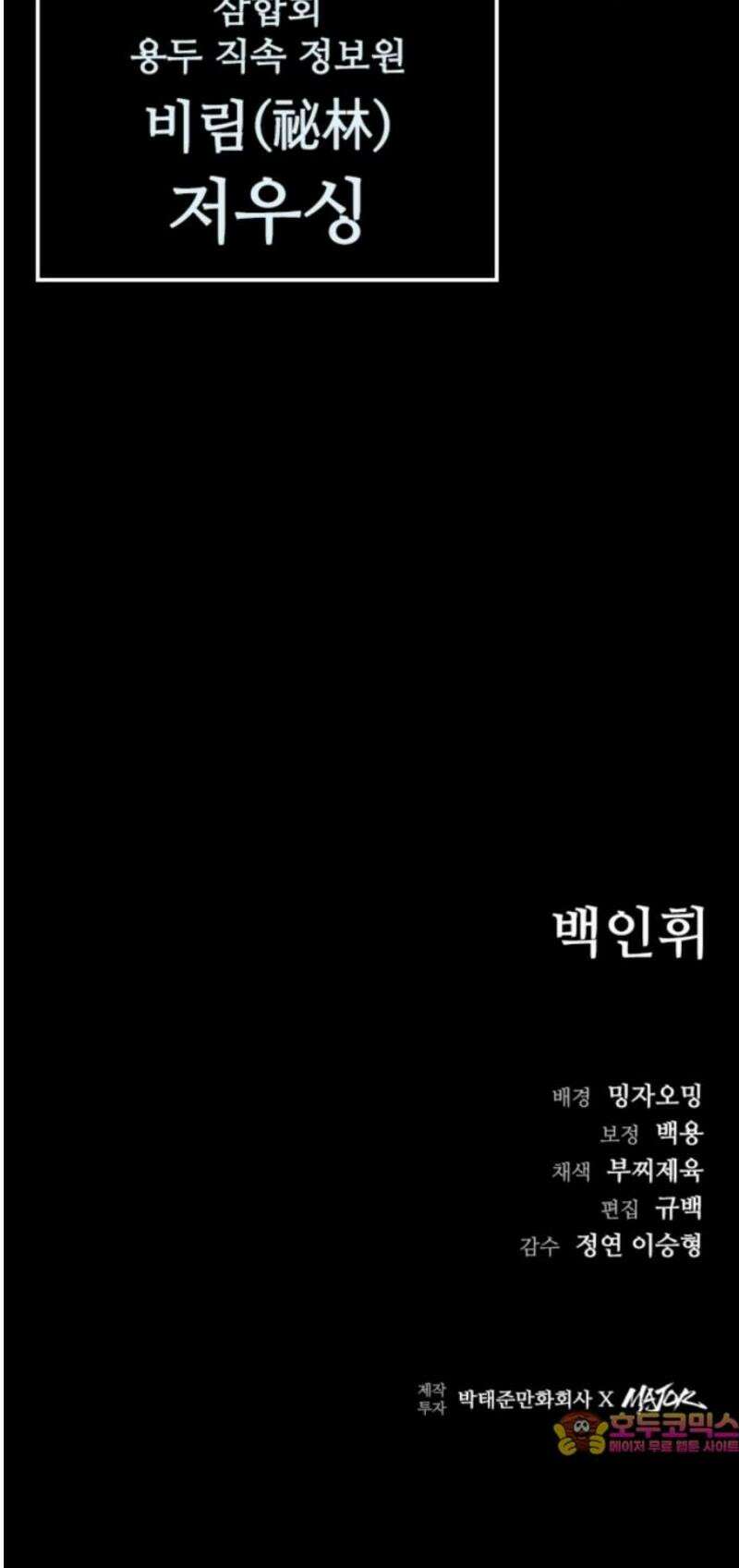 구룡:사로카 31화 79
