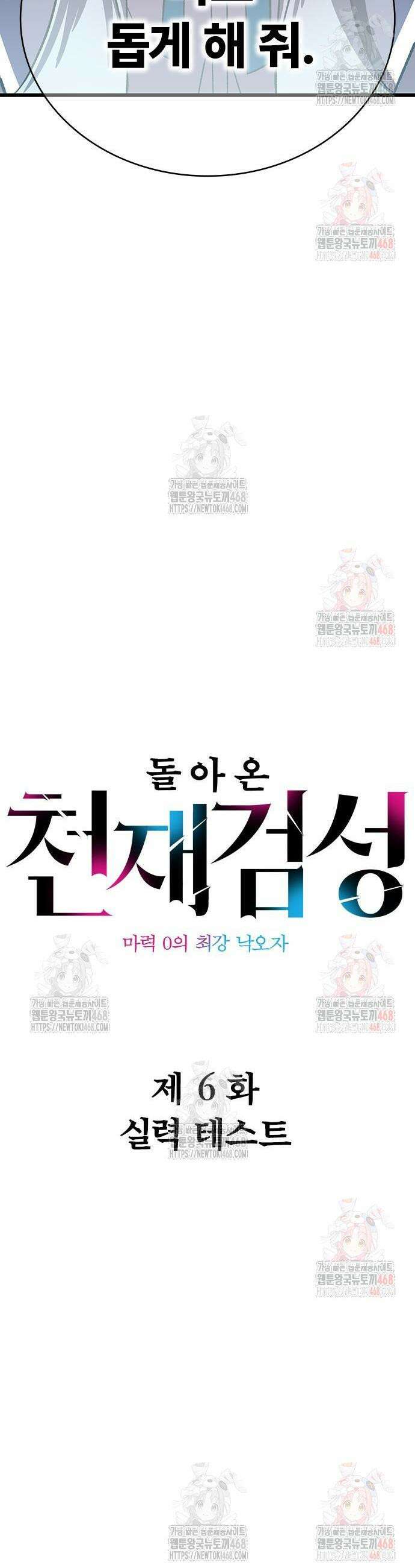 돌아온 천재검성 6화 8