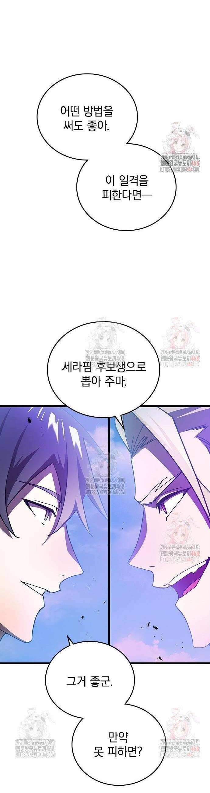 돌아온 천재검성 6화 38