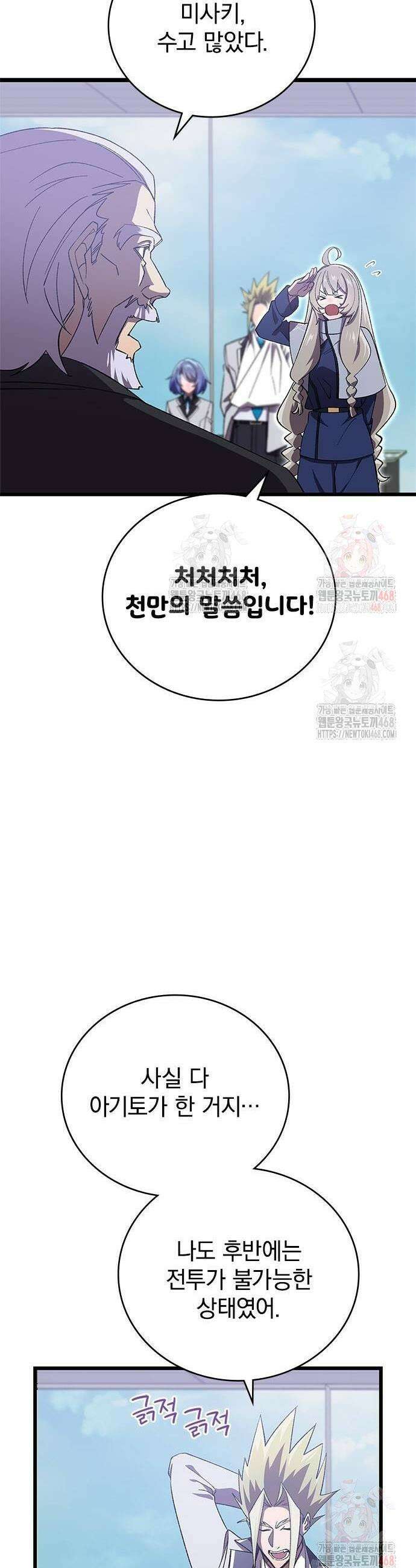 돌아온 천재검성 17화 3