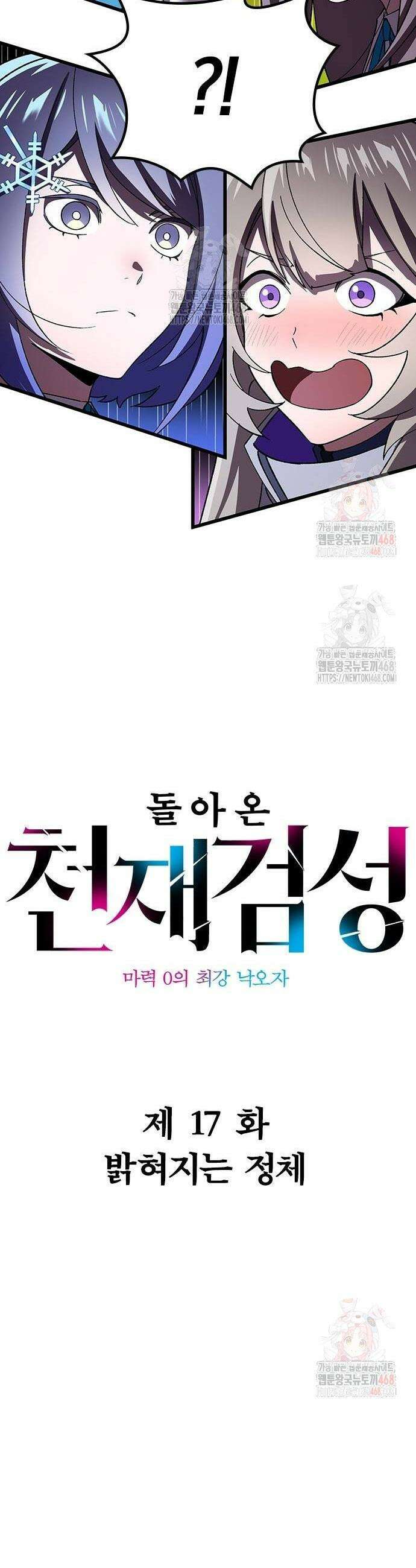 돌아온 천재검성 17화 14