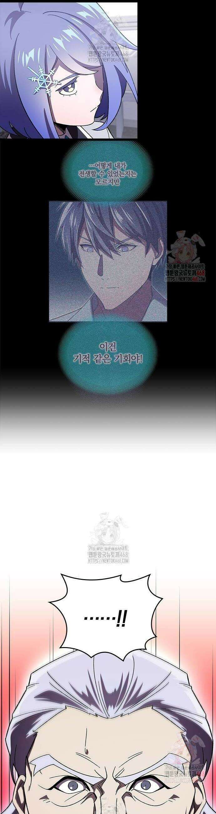 돌아온 천재검성 17화 17