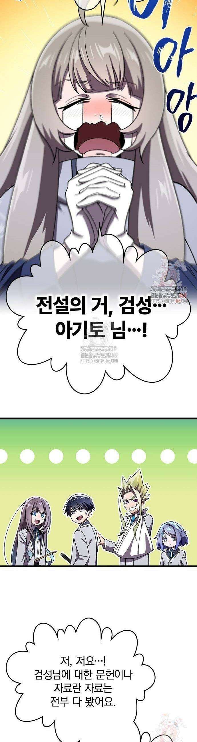 돌아온 천재검성 17화 27