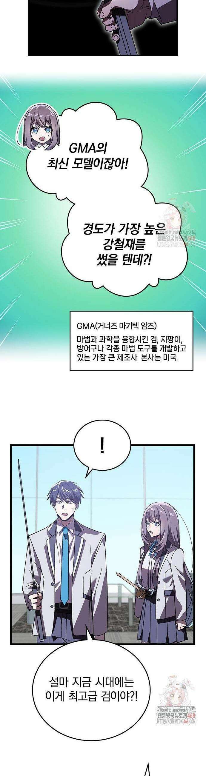 돌아온 천재검성 17화 31