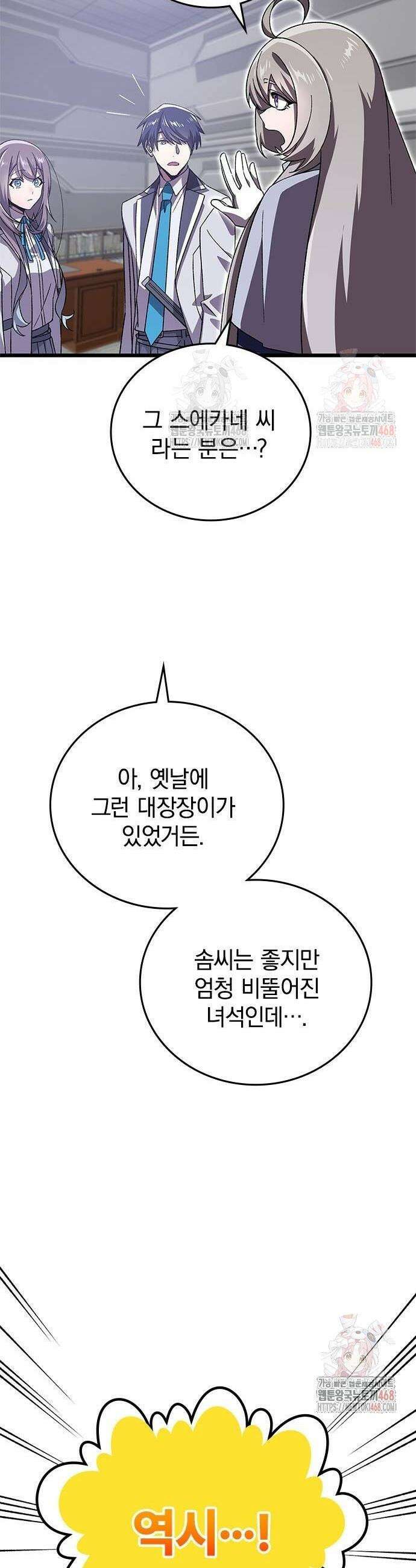 돌아온 천재검성 17화 34