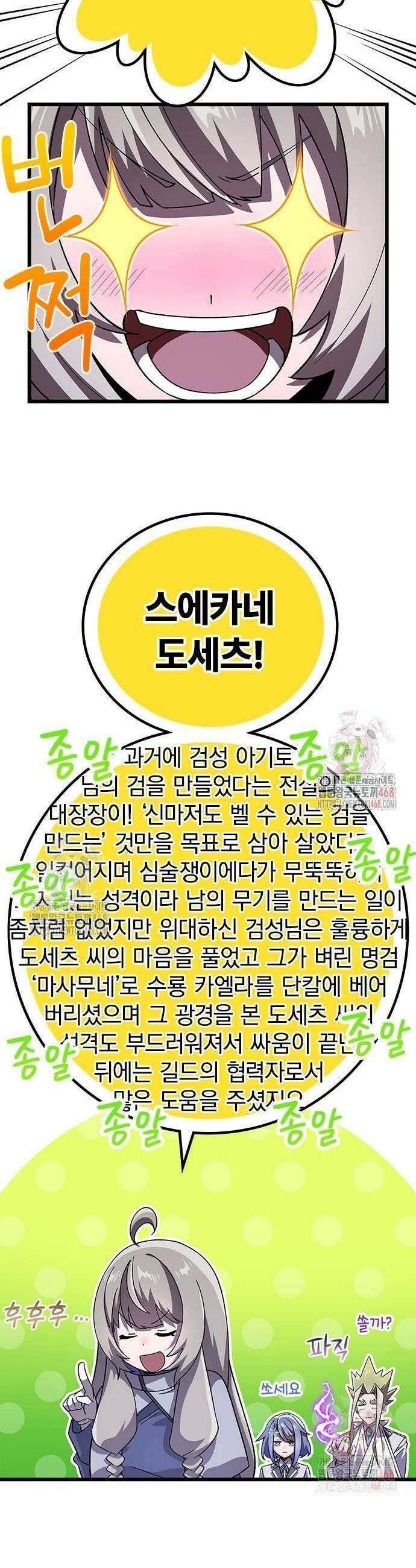 돌아온 천재검성 17화 35