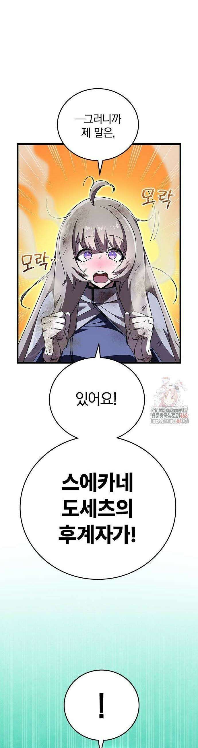 돌아온 천재검성 17화 36