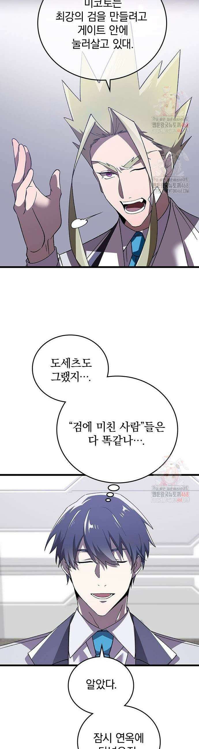 돌아온 천재검성 17화 40